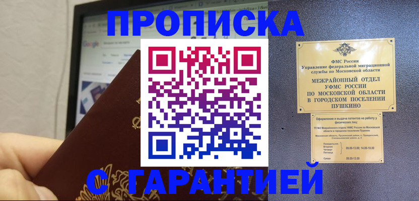 где прописаться в Сорочинске
